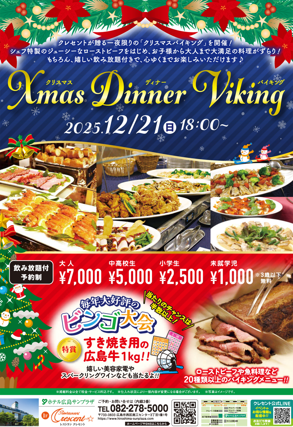 クリスマスディナー