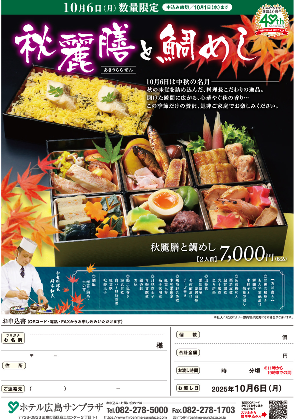 秋うらら
