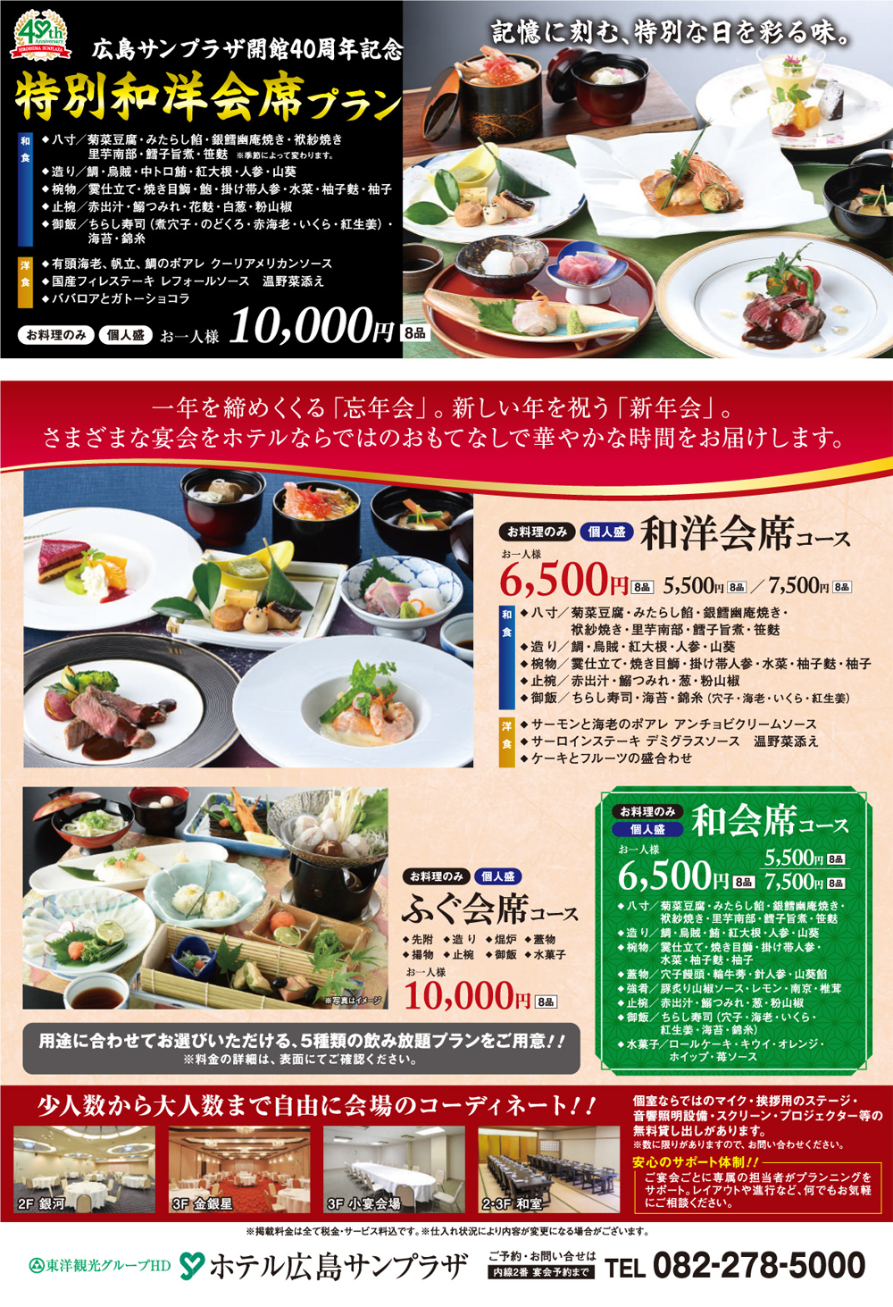 忘新年会プラン